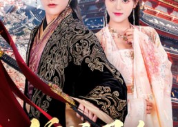 【锦绣凰途】61集短剧在线观看无广告版