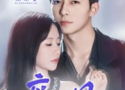 【靡日不思】72集夸克网盘短剧全览