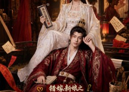 【错嫁新娘之我靠鸡娃让纨绔夫君真香了】84集短剧全集在线畅看