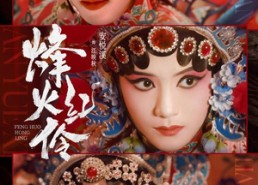 【烽火红伶】76集短剧全网免费高清观看