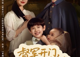 【督军开门小奶团背着黄金来旺家】65集免费短剧全集赏观