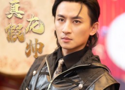 【真假龙帅】81集免费短剧在线览看
