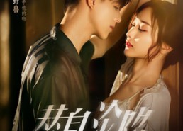 【替身沦陷】80集短剧免费全集线上畅快看