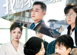 【直播相亲：我的家产全曝光了】66集免费短剧在线全集畅看