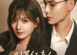 【别惹纪夫人，她超凶哒】70集优质短剧免费在线阅