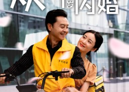 【从五十岁开始闪婚】70集短剧全集在线免费速看