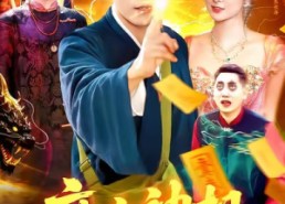 【麻衣神相】107集免费短剧全集畅享观看