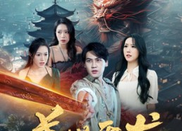 【盖世天龙】100集短剧免费完整版看