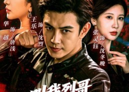【叫我烈哥，不是猛龙不过江】111集免费短剧全集在线速看