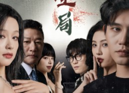 【迷雾游戏之生局】59集短剧全集免费畅看