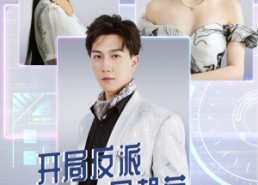 【开局反派只想苟女主不按套路走】51集免费短剧全集畅享观看