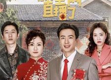 【回村后我被全网直播了】30集短剧免费全集速看