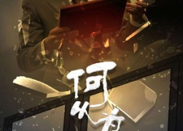 【新：何以为家】62集短剧免费全集畅看