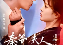 【秦爷夫人又孕吐了】77集精彩短剧全集在线观看