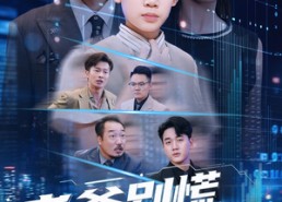 【老爹别慌儿子带你满仓涨停】60集短剧全网免费观看