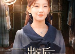 【出院后，大小姐她飒翻天】83集短剧全集免费观览