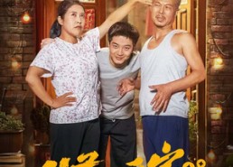 【儿子，咱家真没钱】60集免费短剧在线乐看