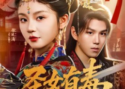 【圣女有毒】62集在线短剧免费赏看