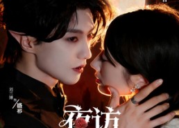 【夜访血族老公】80集短剧免费全集赏观