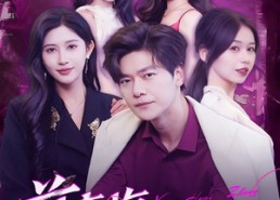 【前妻悔不当初】103集免费短剧在线悦看