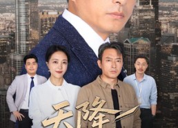 【天降老头整顿职场】70集免费短剧在线全集观