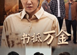 【家书抵万金】43集热门短剧免费在线瞧