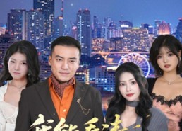 【我能看清万物词条】80集短剧免费全集随时看