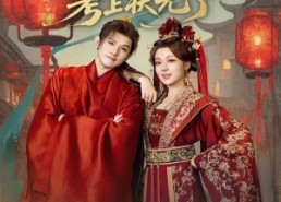 【咱家世代贼寇你小子考上状元了】60集短剧全集免费在线观