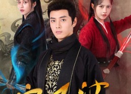 【定风波】80集短剧免费全集云端直看