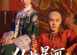 【从此星河不相逢】61集短剧免费全集在线追看