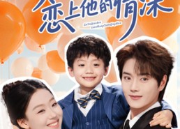 【再遇前任恋上他的情深】61集夸克网盘短剧免费播放