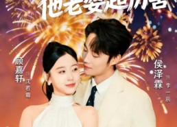 【别惹那个保安，他老婆超厉害】58集短剧完整版免费在线看