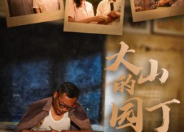 【大山的园丁】60集短剧免费在线全集观览