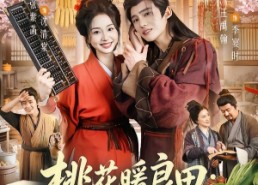 【桃花暖良田：流放后，我带娃和全家顿顿吃肉】78集短剧免费在线追