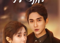 【爱你似骄阳】78集短剧在线畅享高清版