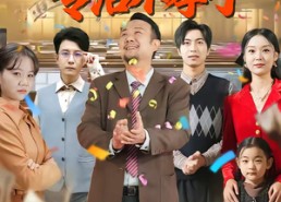 【九零重生爹，专治不孝子】80集短剧免费完整观看