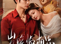 【岁晚临相思】80集短剧全集免费畅看