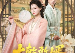 【大乾憨婿】101集短剧免费全集畅看