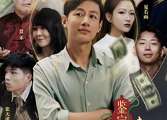 【鉴宝之我开天眼疯狂捡漏】88集短剧免费全集观看