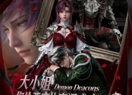 【大小姐，您给恶魔执事调成啥了2】126集热门短剧免费在线赏