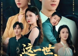 【这一世我吊打主角夺他气运】75集热门短剧免费在线看