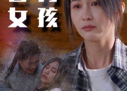 【贫民窟的百万女孩】75集免费短剧在线高清观看