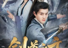 【剑道之主】80集短剧全集免费在线追看