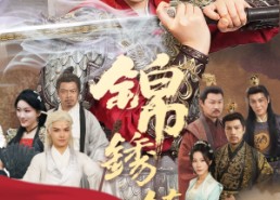 【锦绣镇山河】60集短剧全集免费高清看