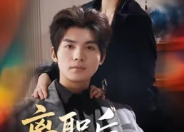 【她为月光，裁去星辰】45集高清短剧在线免费播放