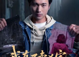 【我真不卖凶宅】40集短剧免费全集赏看