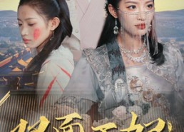 【双面王妃】97集短剧全集在线畅看