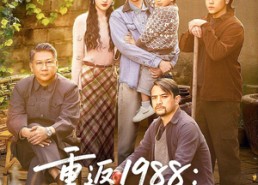 【重返1988：我能听到植物心声】60集短剧免费全集畅看