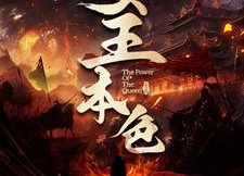 【女王本色】100集短剧全集免费在线赏