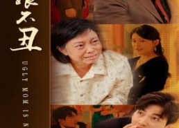 【丑娘不丑】69集短剧在线免费完整看